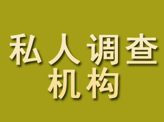 石泉私人调查机构